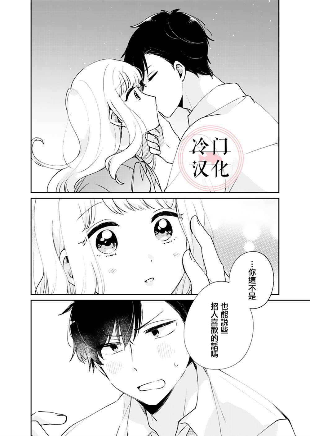 纯洁修正漫画,第4话4图