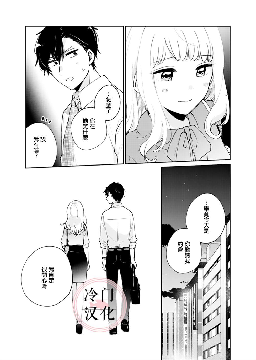 纯洁修正漫画,第4话3图