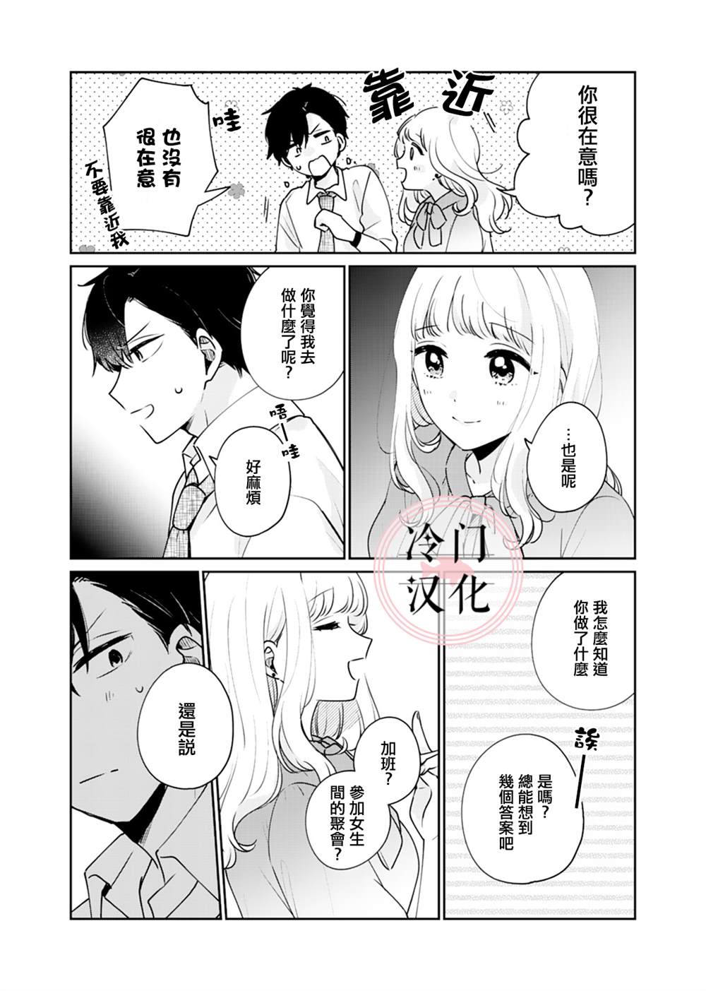 纯洁修正漫画,第4话3图