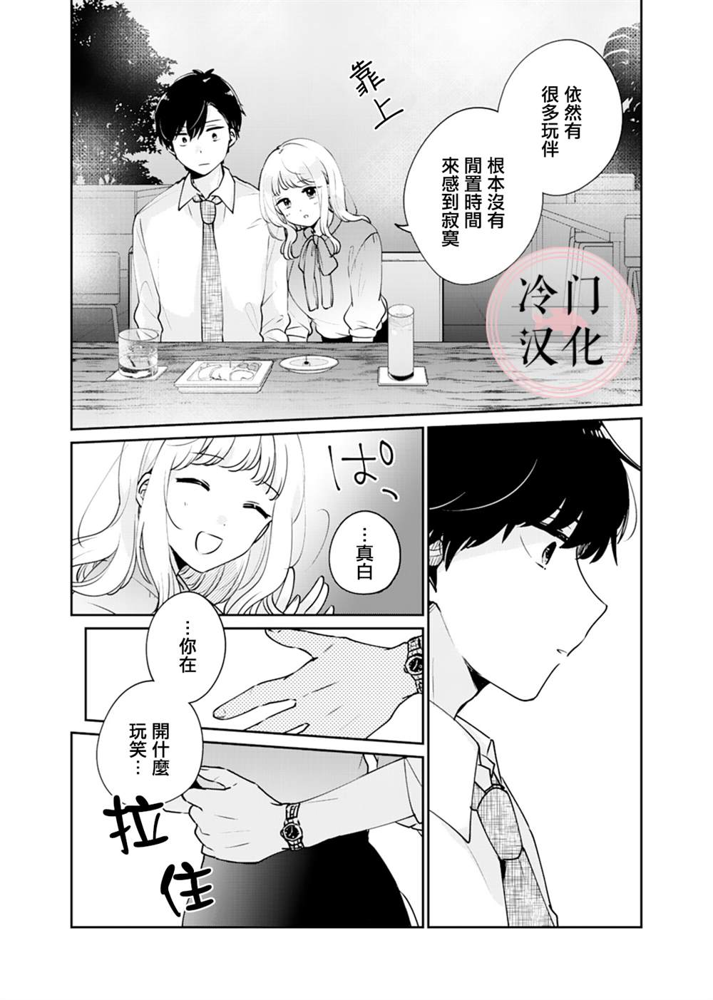 纯洁修正漫画,第4话3图