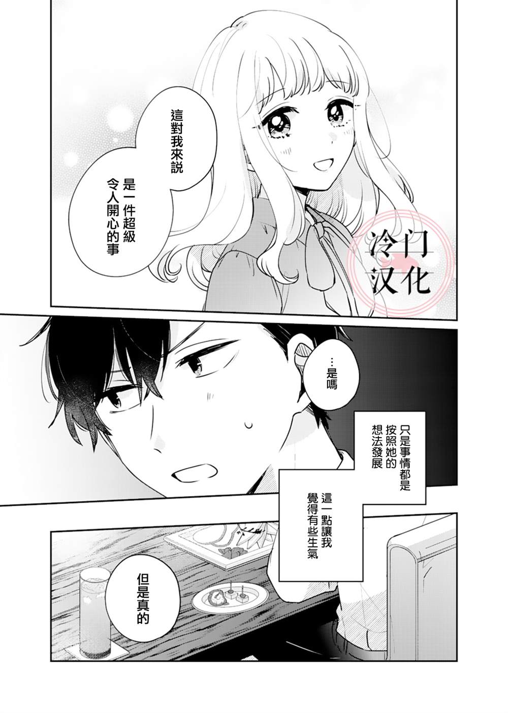 纯洁修正漫画,第4话5图