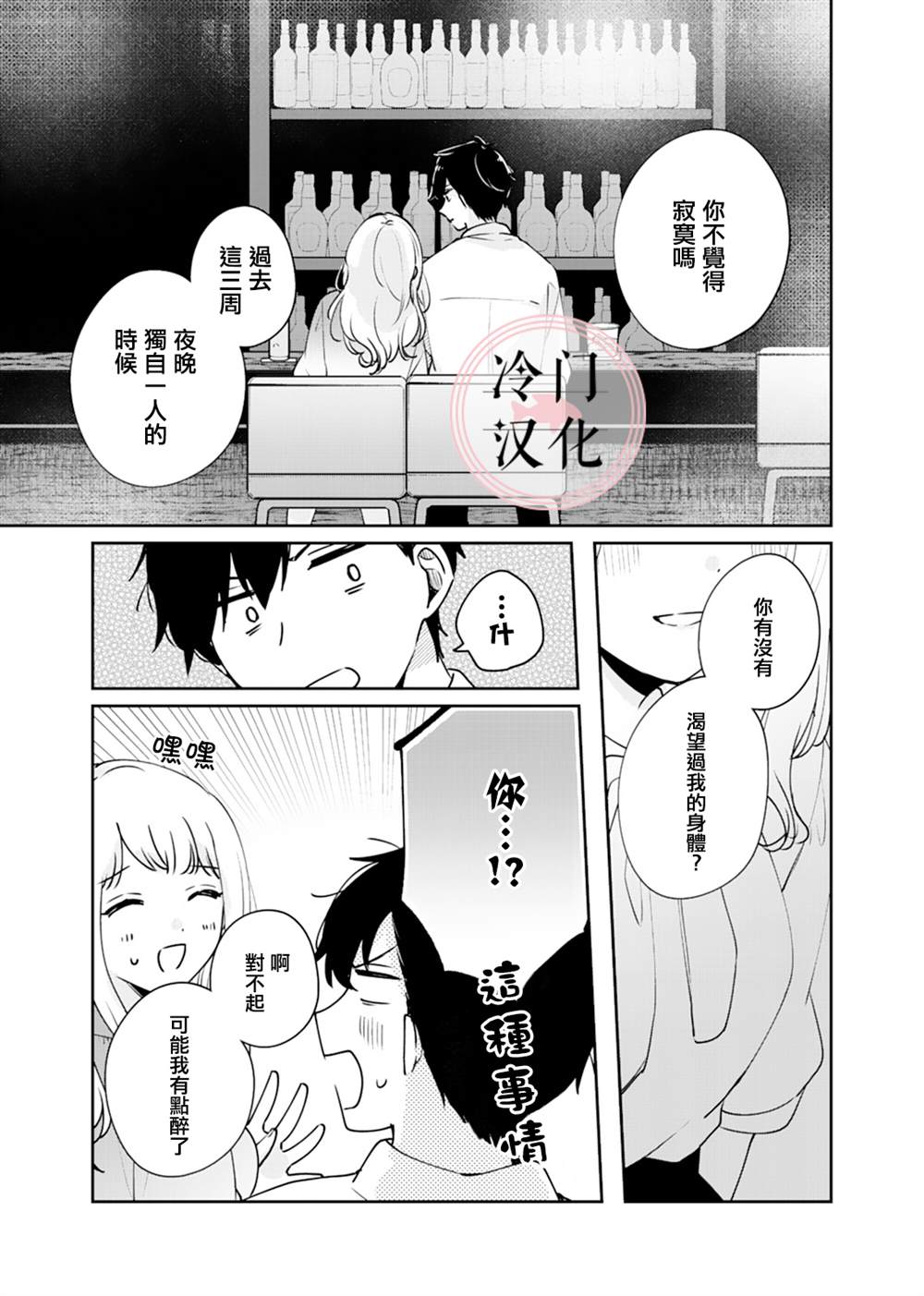 纯洁修正漫画,第4话1图