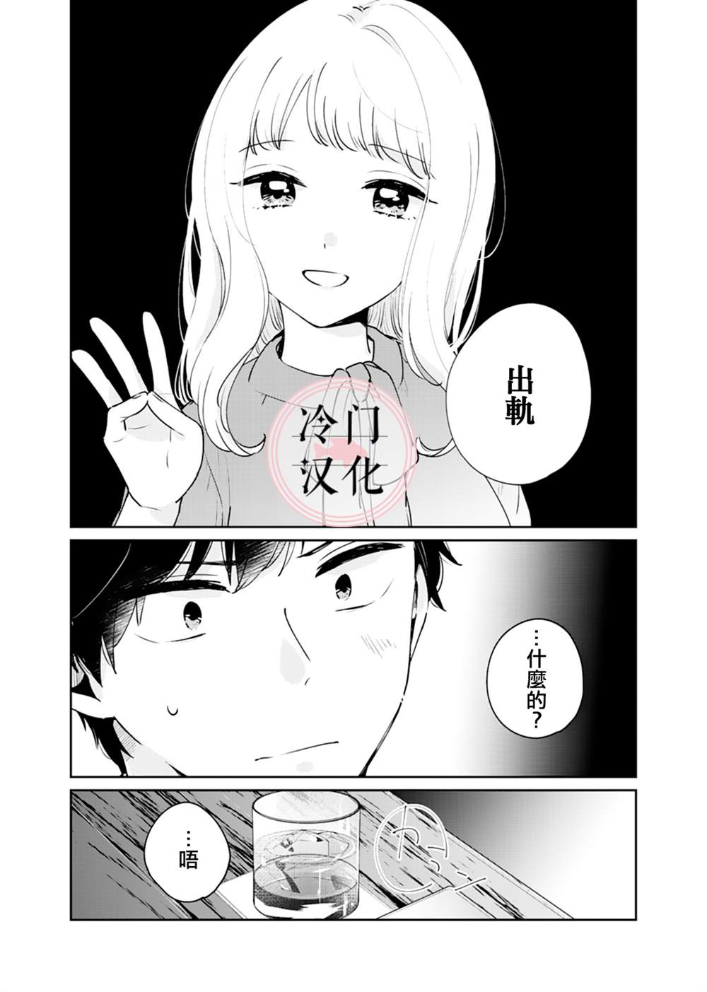 纯洁修正漫画,第4话4图