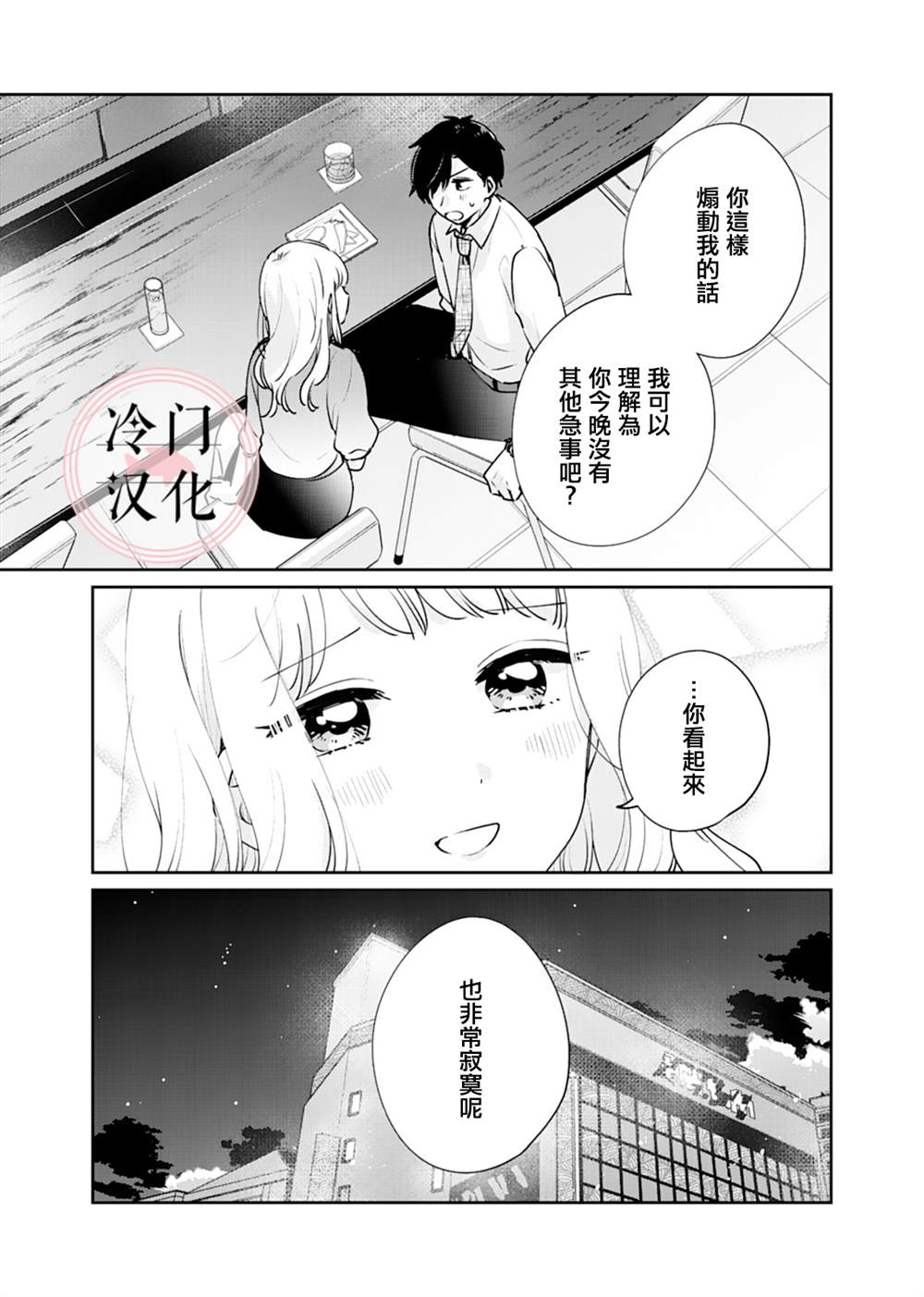 纯洁修正漫画,第4话5图