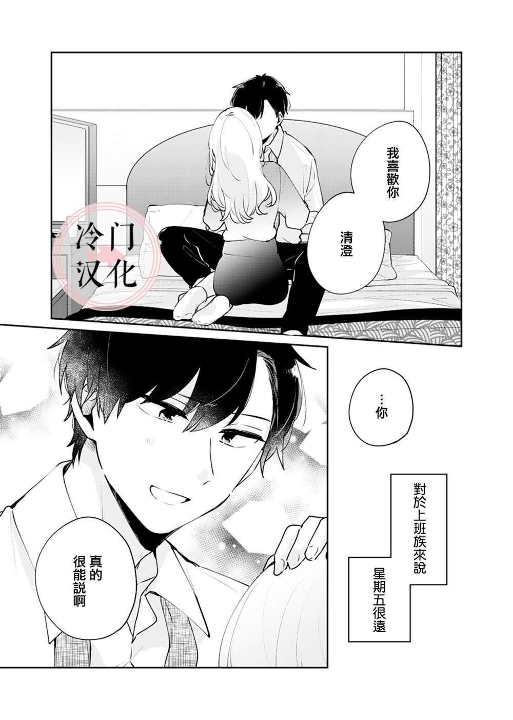 纯洁修正漫画,第4话4图