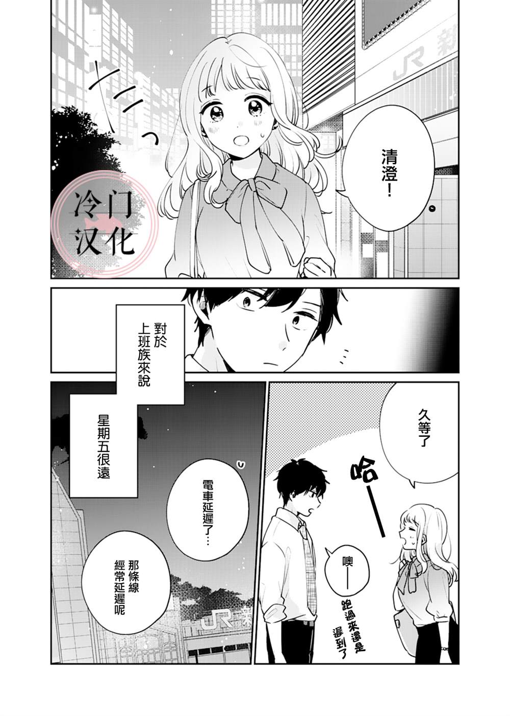 纯洁修正漫画,第4话1图