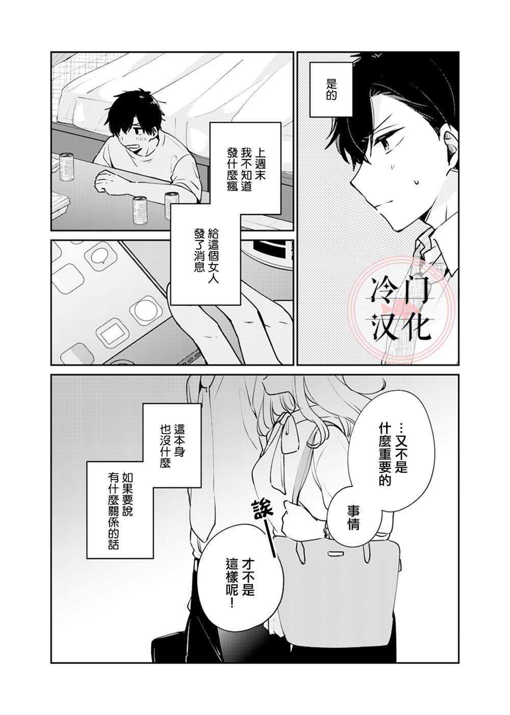 纯洁修正漫画,第4话4图