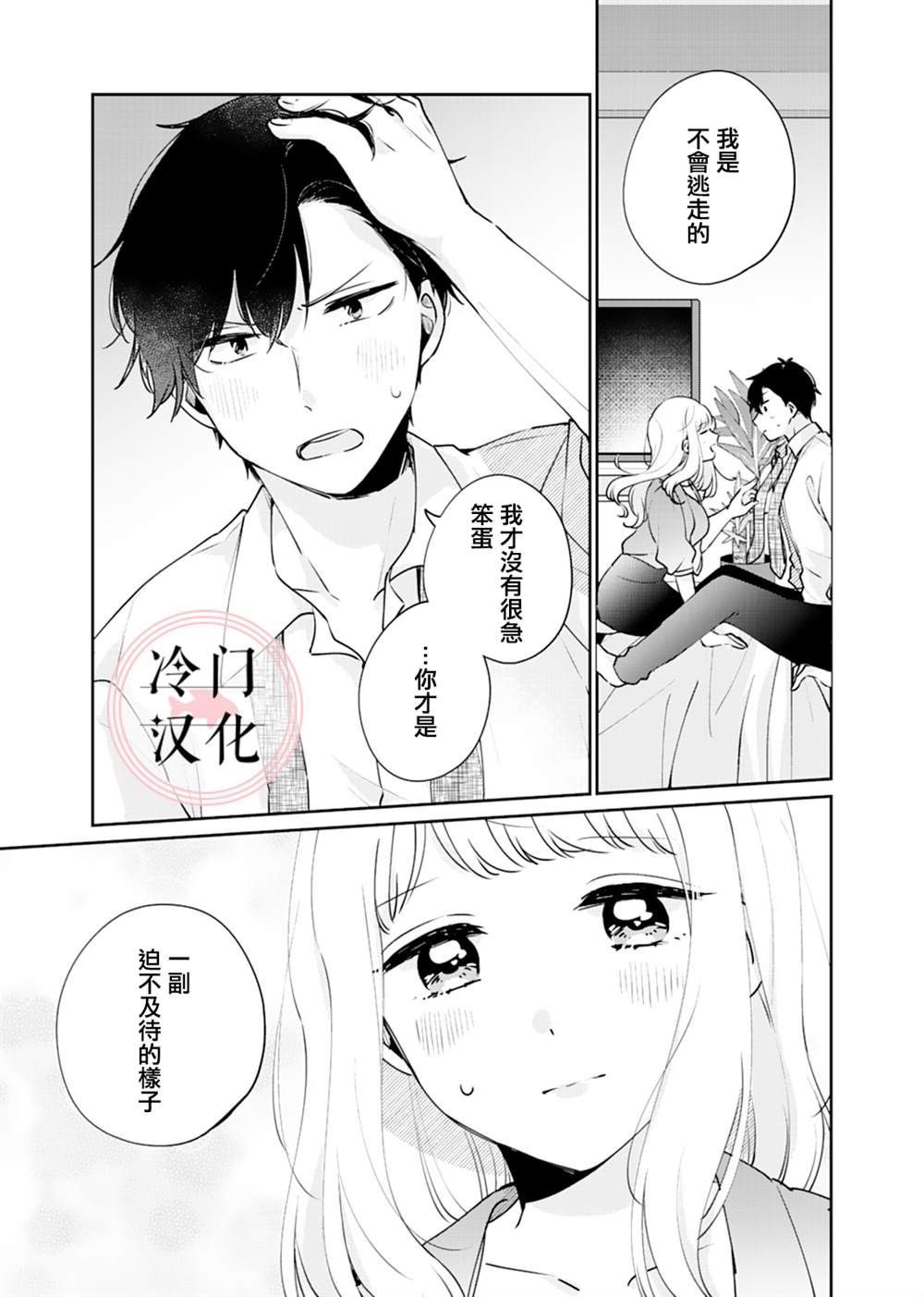 纯洁修正漫画,第4话2图