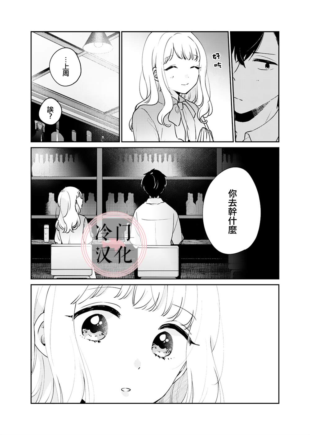 纯洁修正漫画,第4话2图