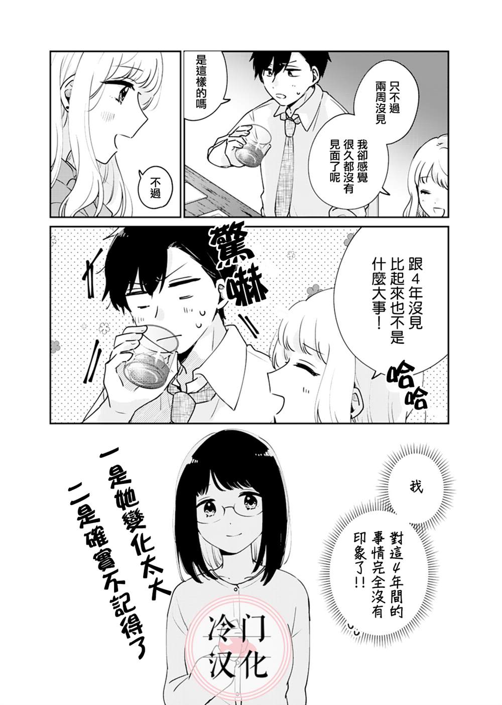 纯洁修正漫画,第4话1图