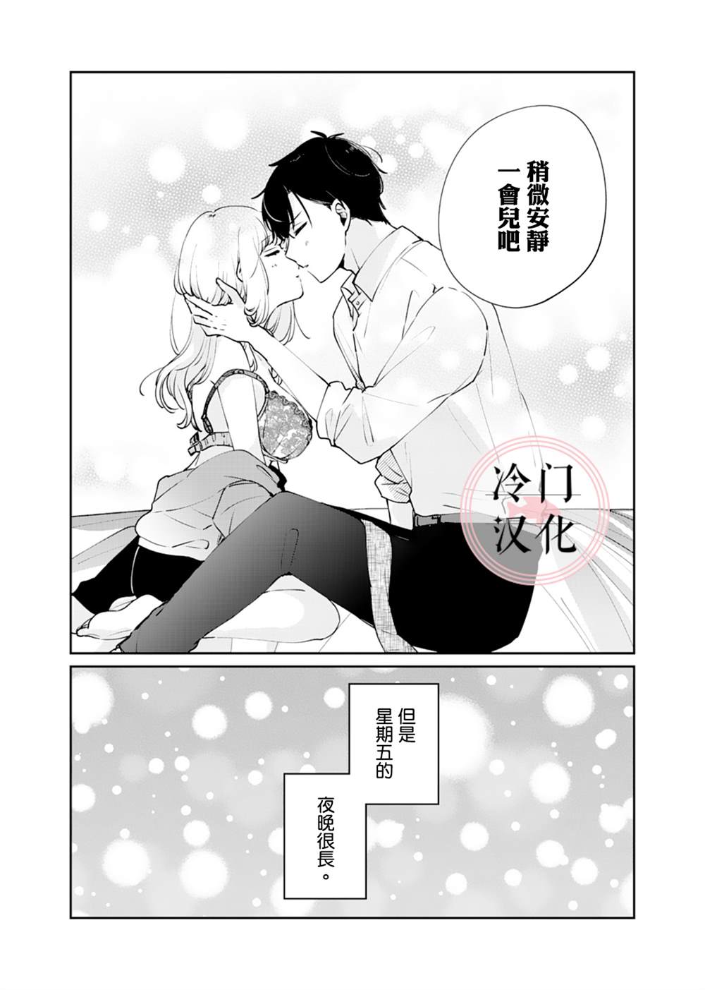 纯洁修正漫画,第4话5图