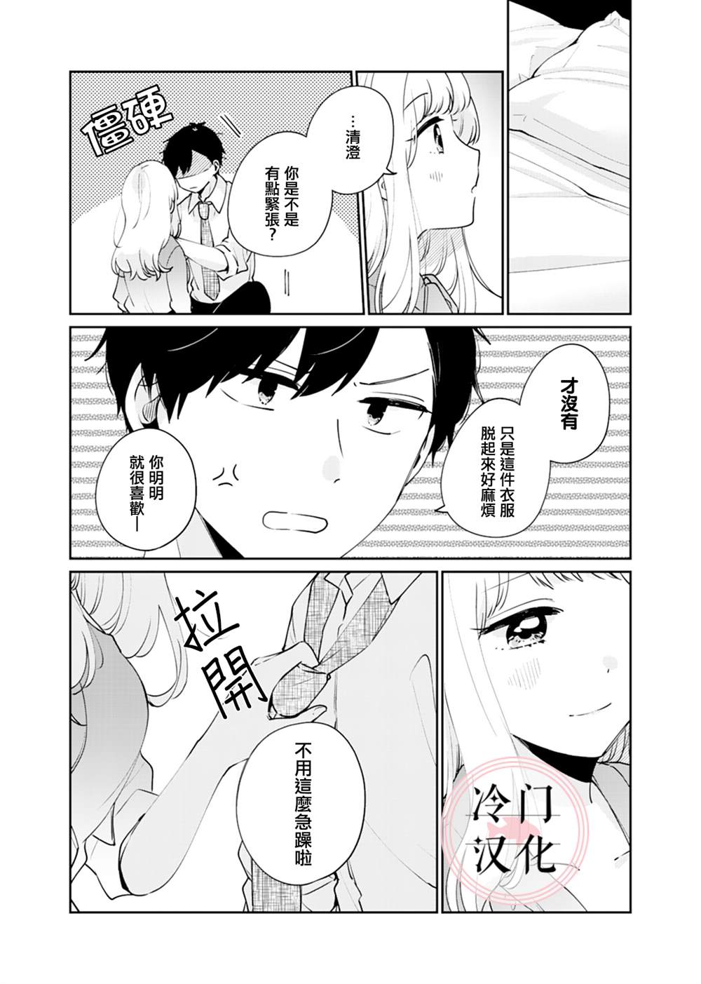 纯洁修正漫画,第4话1图