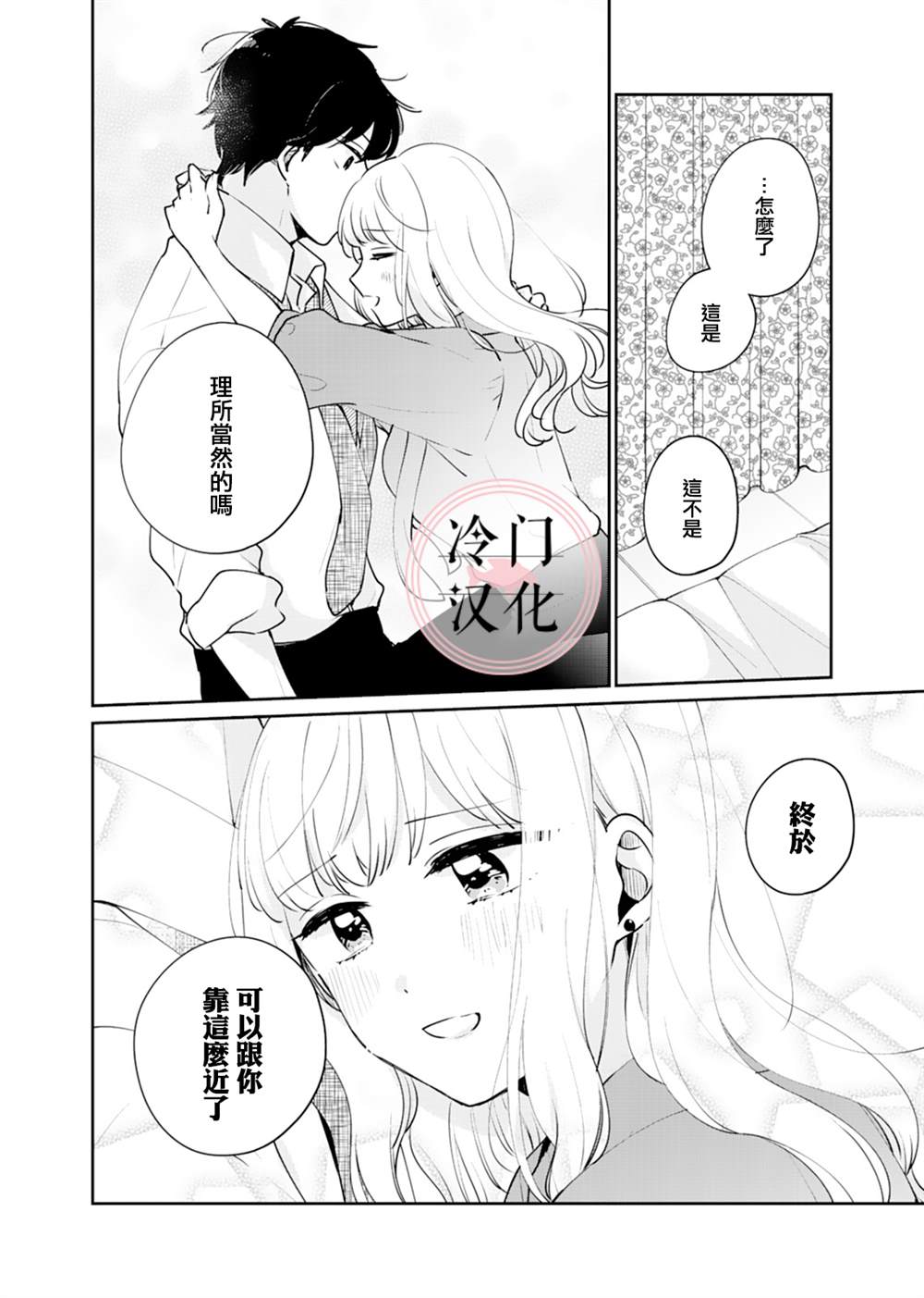 纯洁修正漫画,第4话3图