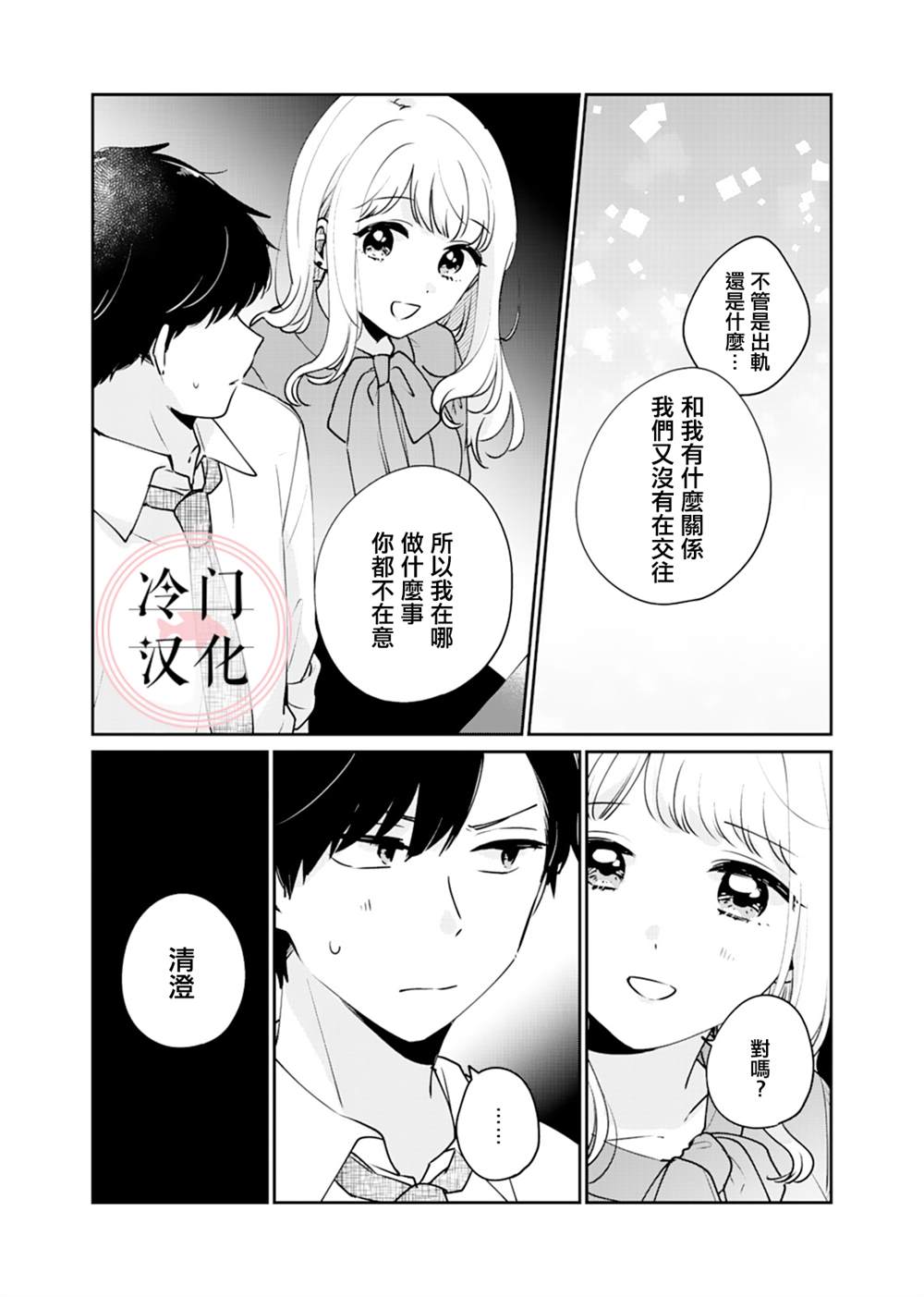 纯洁修正漫画,第4话5图