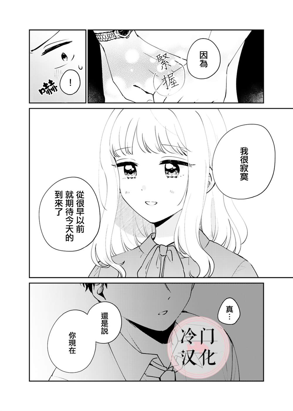 纯洁修正漫画,第4话2图