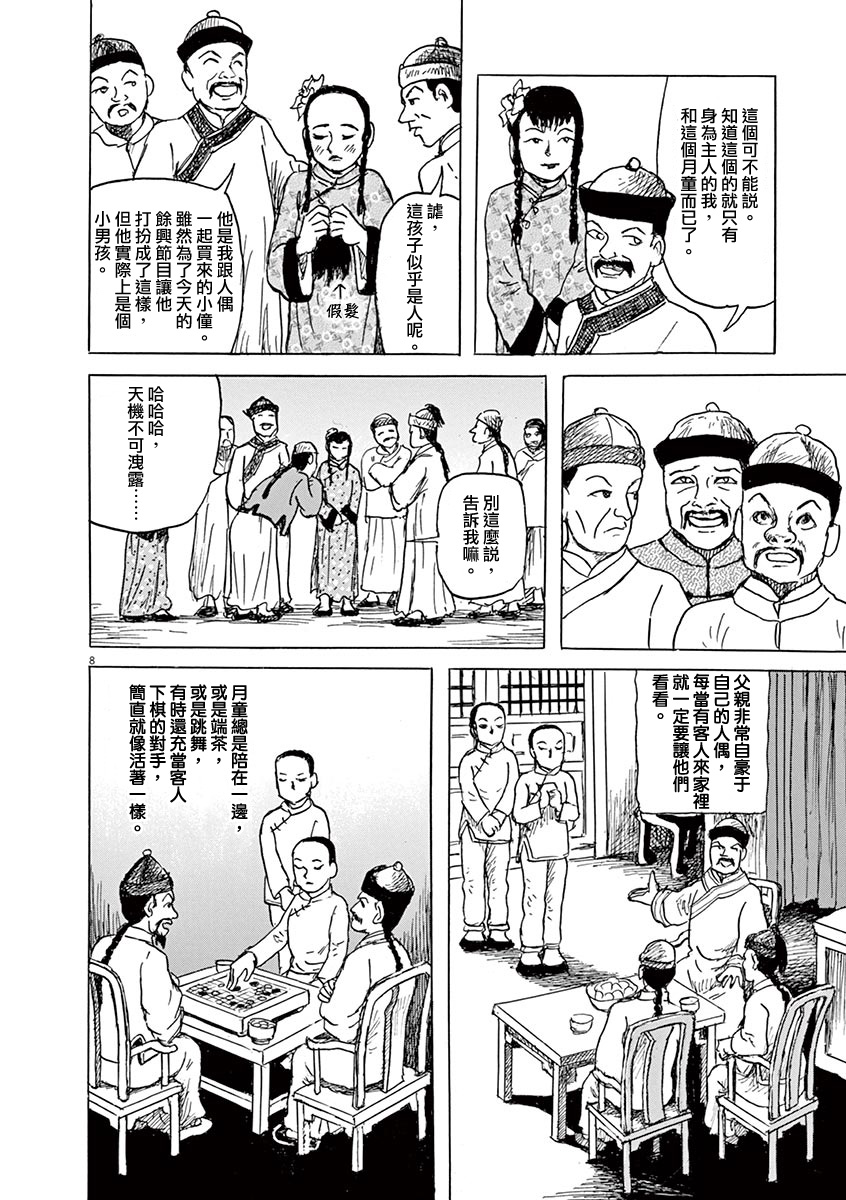 诸星大二郎剧场漫画,第9话3图