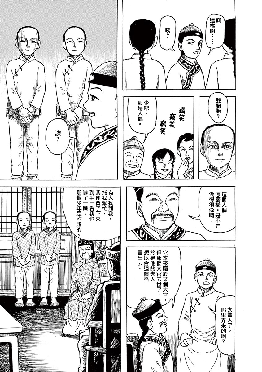 诸星大二郎剧场漫画,第9话3图