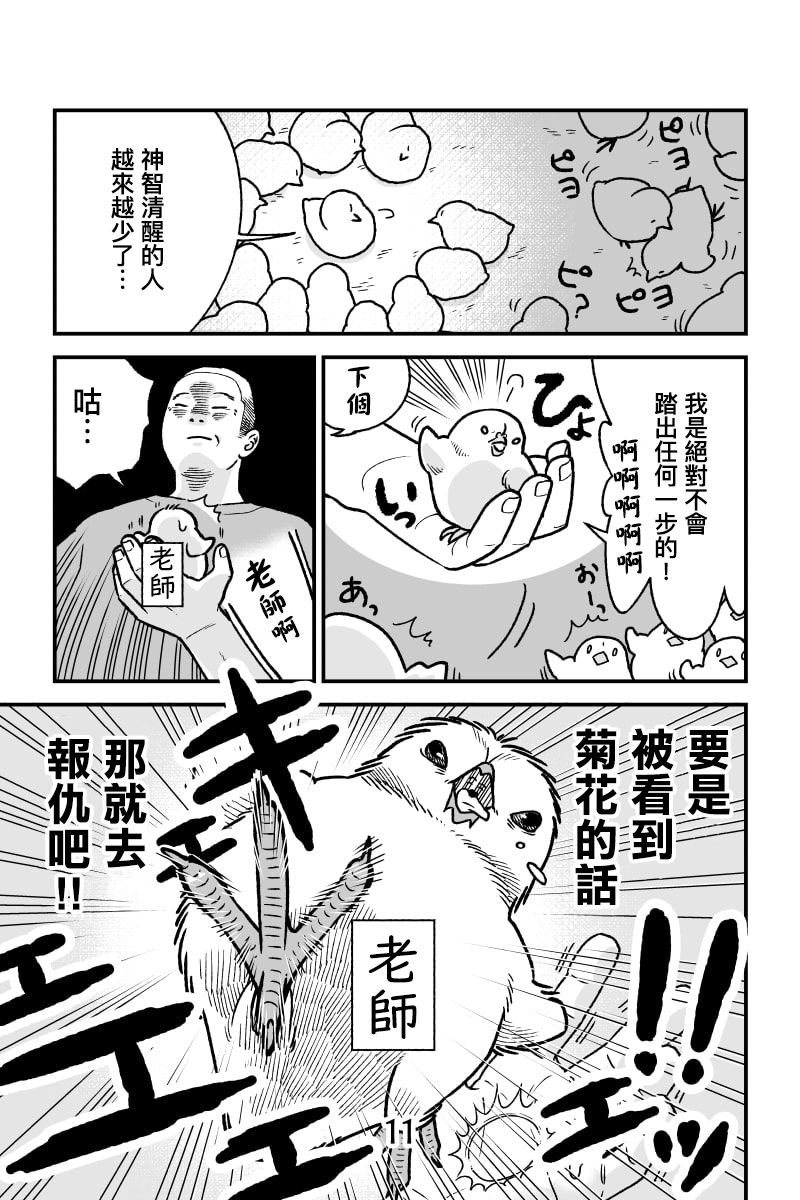 小黄鸡梦醒后漫画,第1话5图