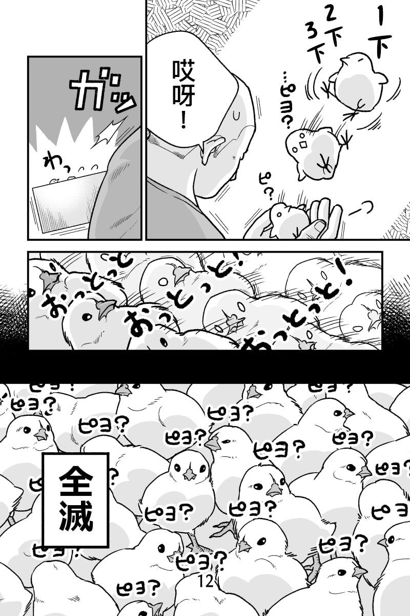 小黄鸡梦醒后漫画,第1话1图