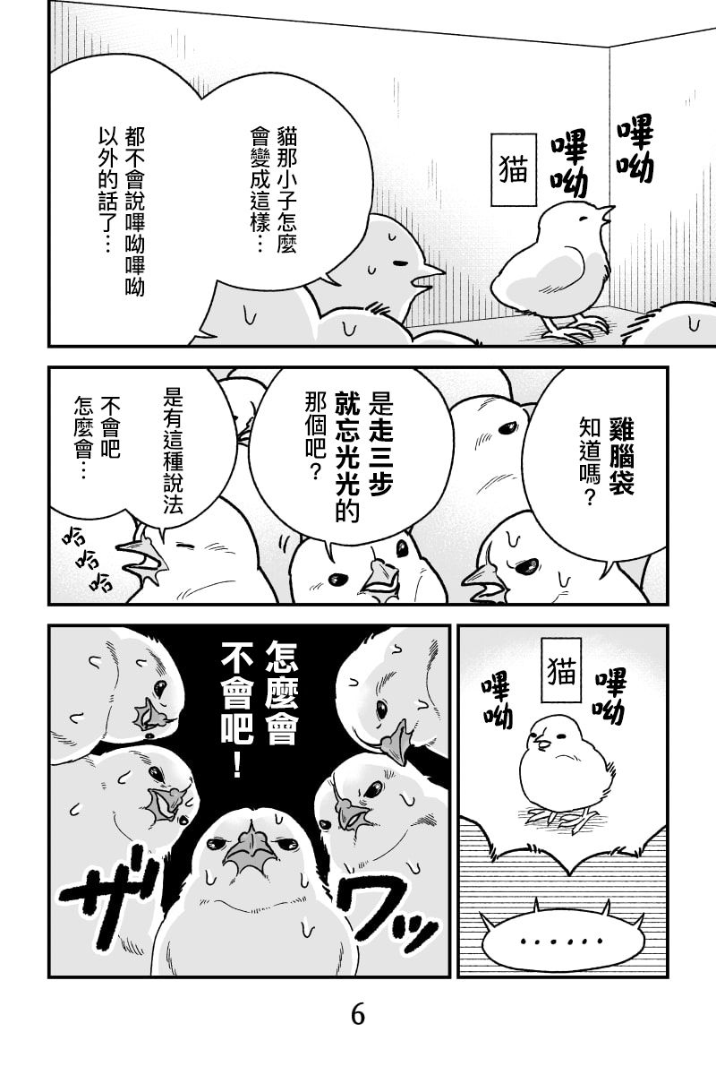 小黄鸡梦醒后漫画,第1话5图