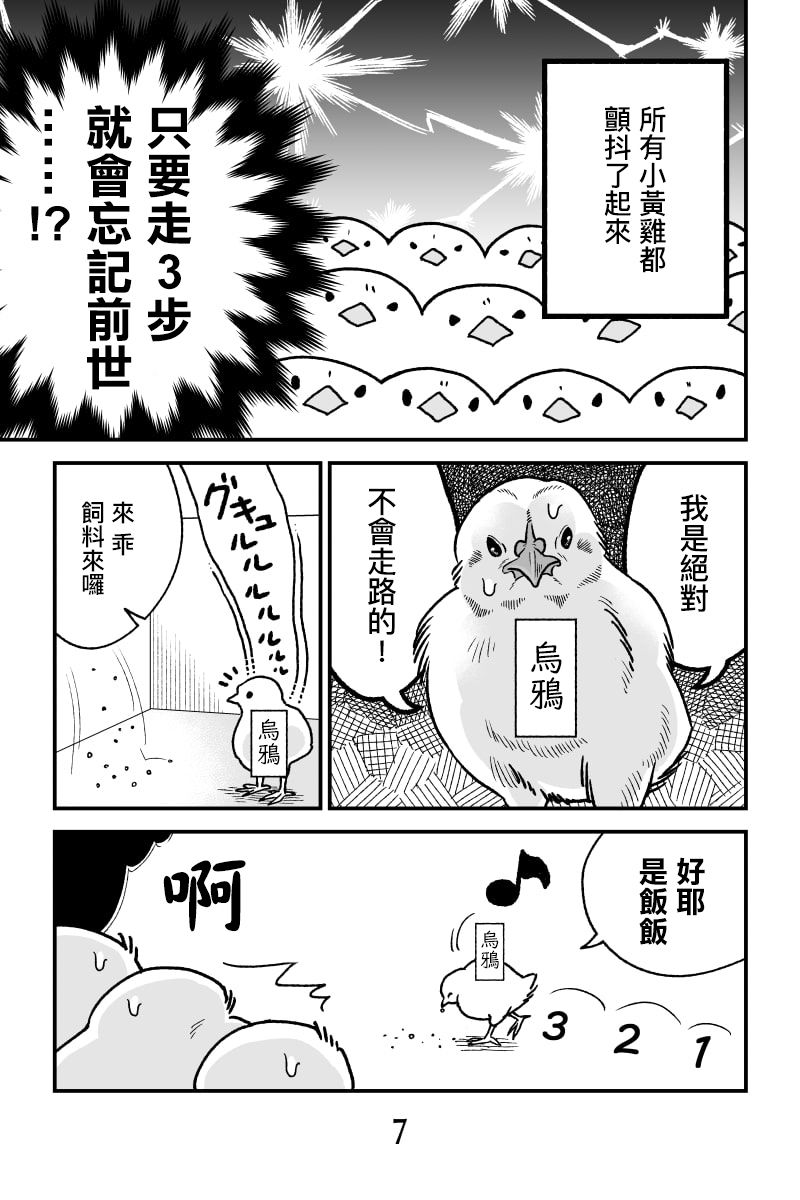 小黄鸡梦醒后漫画,第1话1图