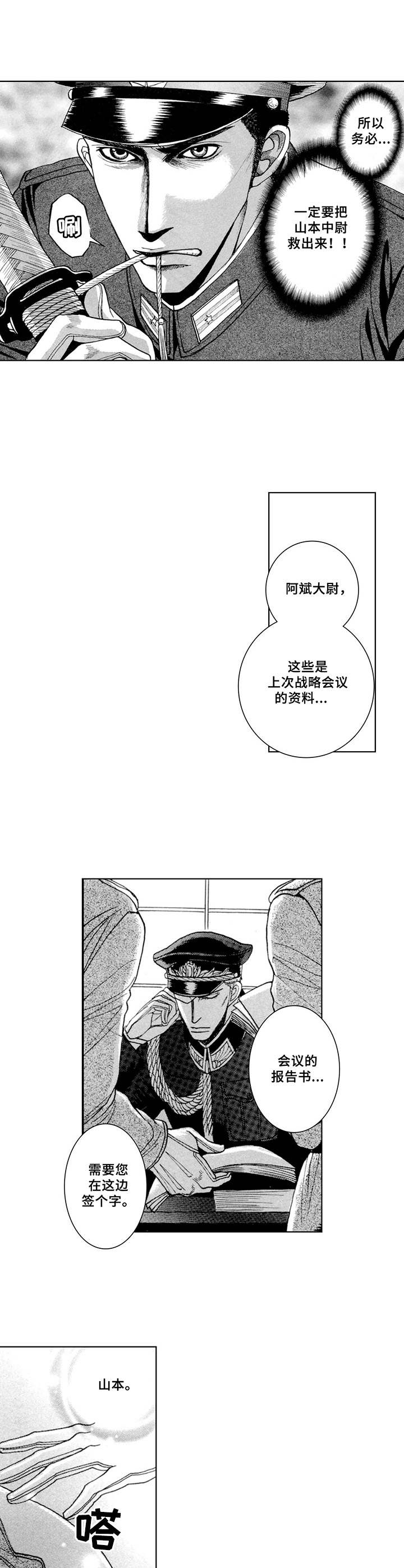 战俘原文漫画,第5章：走神2图