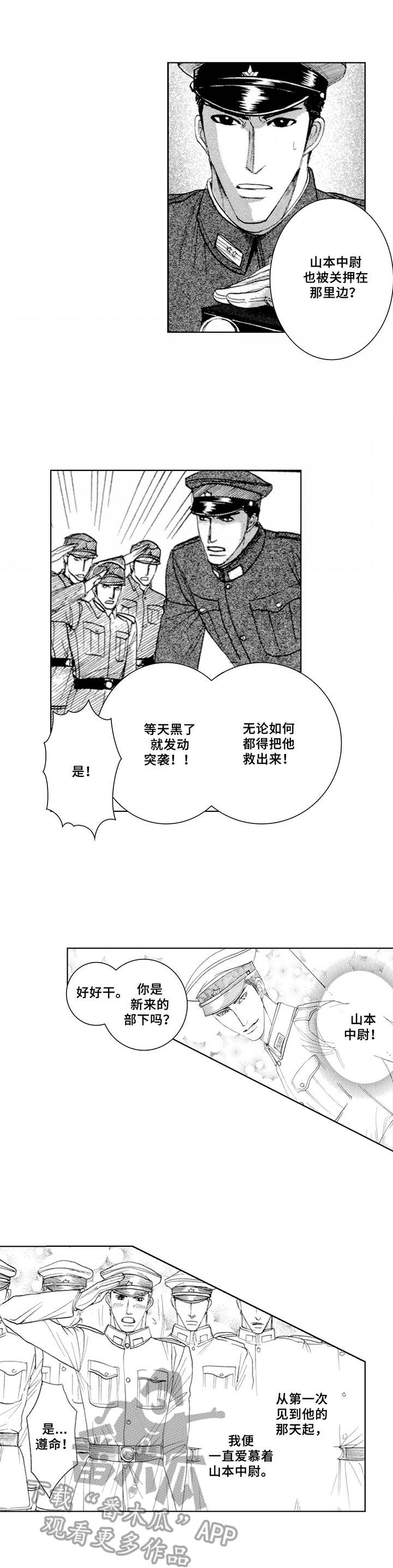 战俘原文漫画,第5章：走神1图