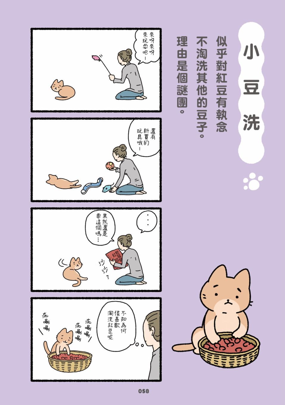 猫猫妖怪漫画,第4话4图