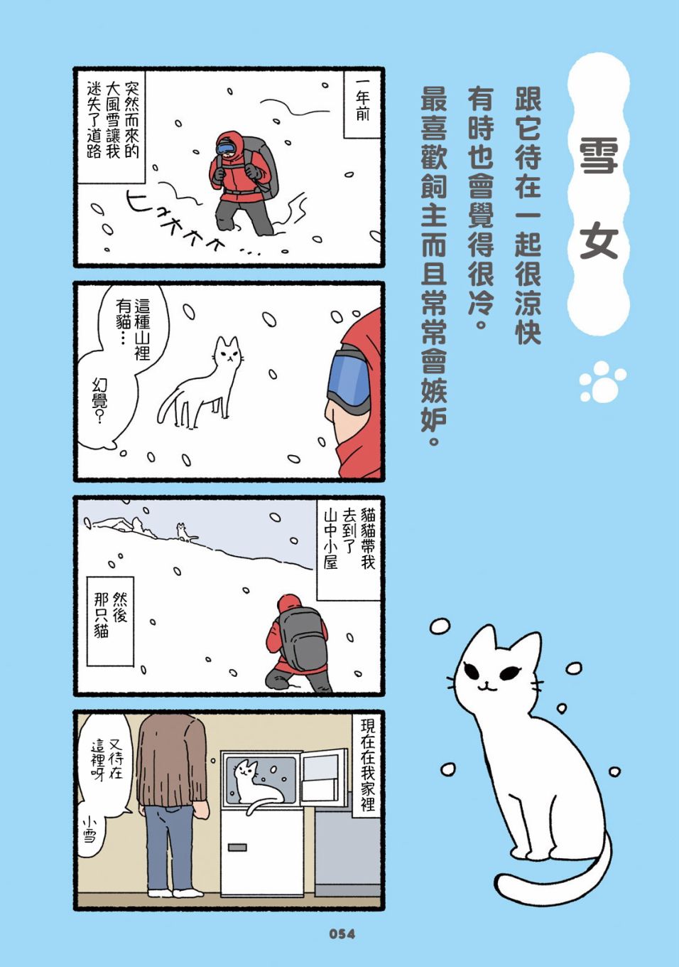 猫猫妖怪漫画,第4话5图