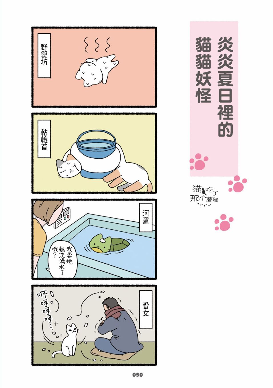 猫猫妖怪漫画,第4话1图