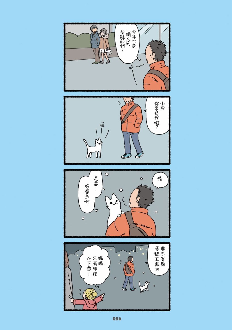 猫猫妖怪漫画,第4话2图