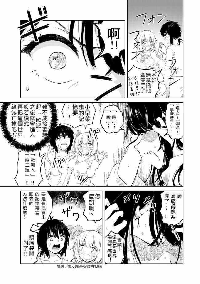 沙雕转生开无双漫画,第6话1图