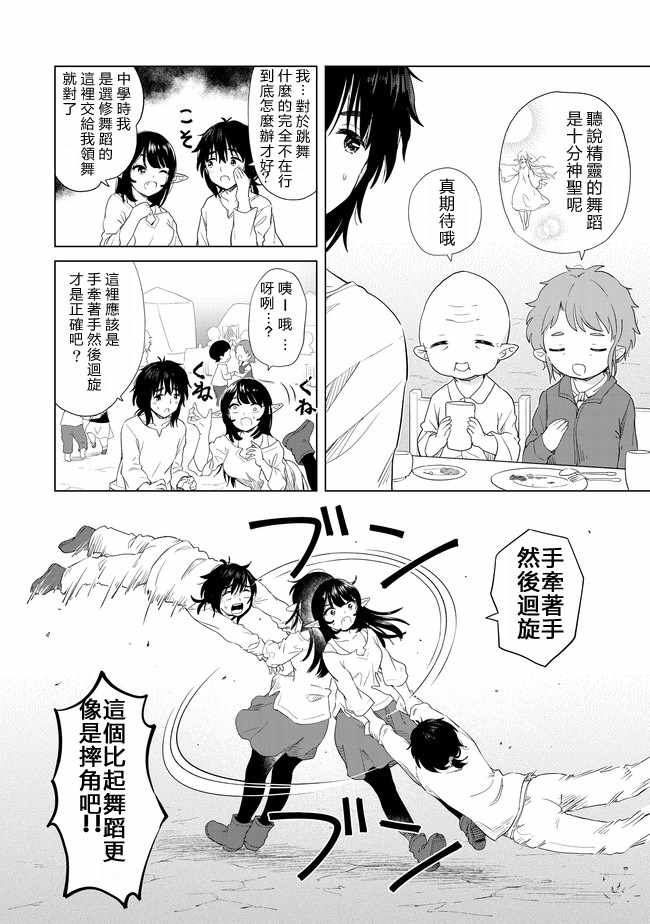 沙雕转生开无双漫画,第6话1图