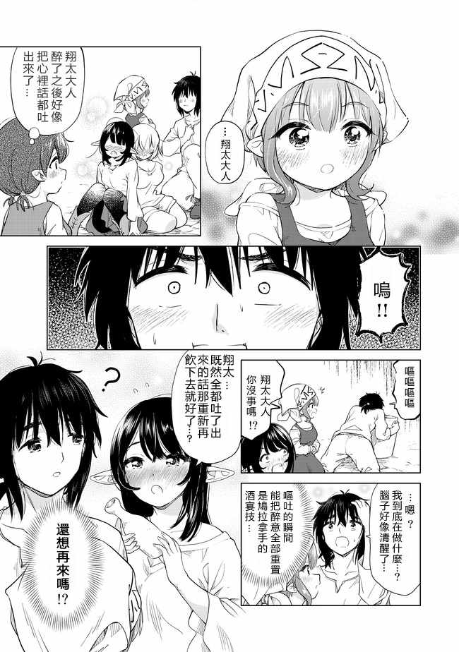 沙雕转生开无双漫画,第6话2图