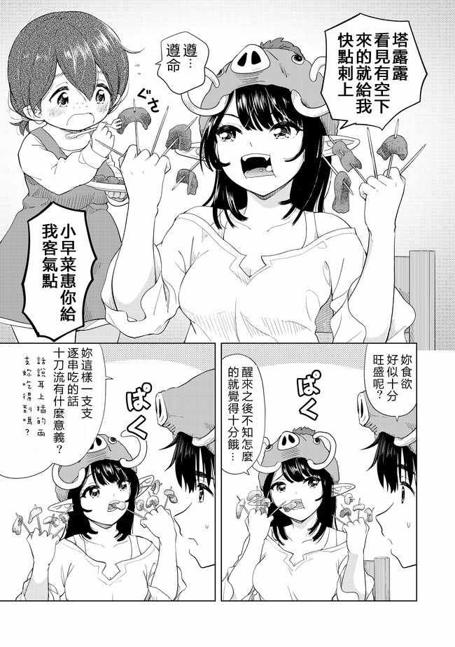 沙雕转生觉醒漫画,第6话3图