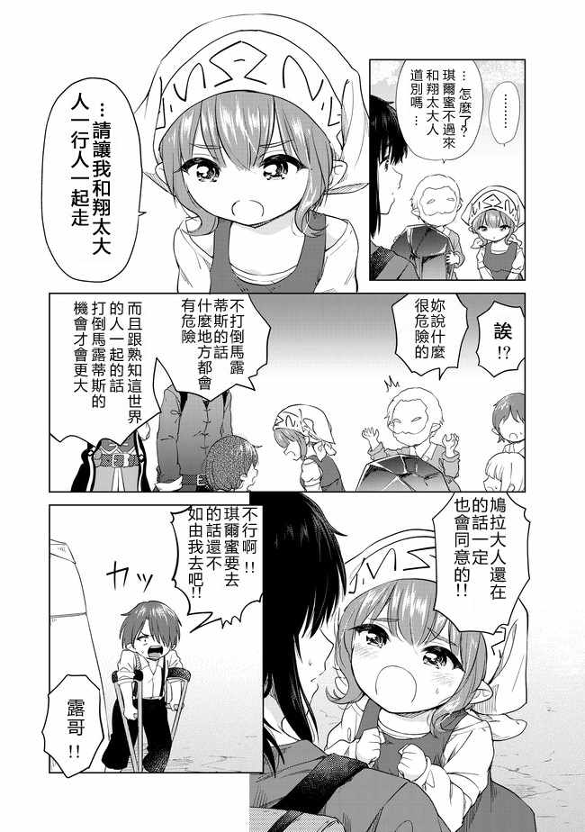 沙雕转生开无双漫画,第6话5图