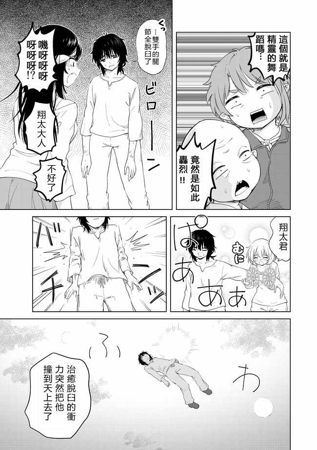 沙雕转生开无双漫画,第6话2图