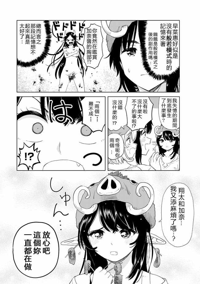 沙雕转生觉醒漫画,第6话4图