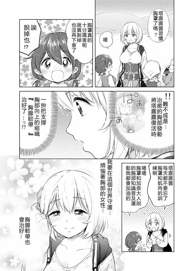 沙雕转生开无双漫画,第6话4图