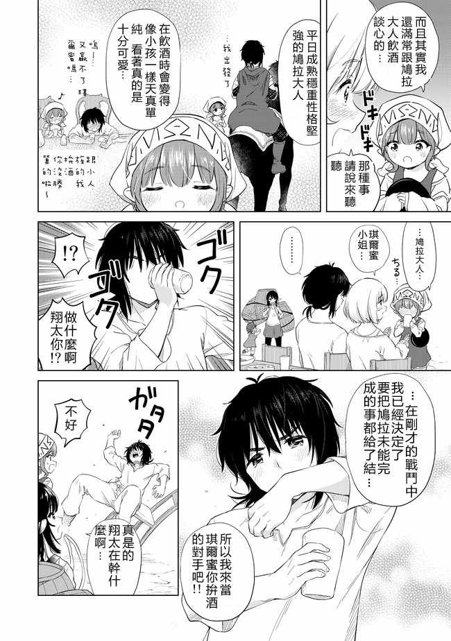 沙雕转生开无双漫画,第6话4图