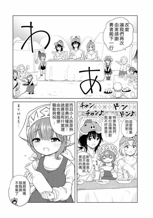 沙雕转生开无双漫画,第6话2图