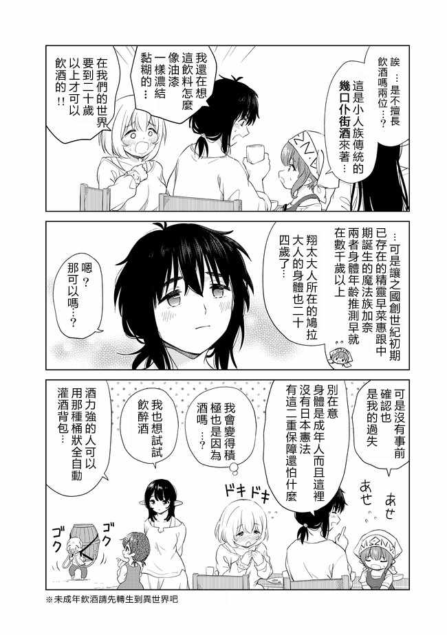 沙雕转生开无双漫画,第6话3图