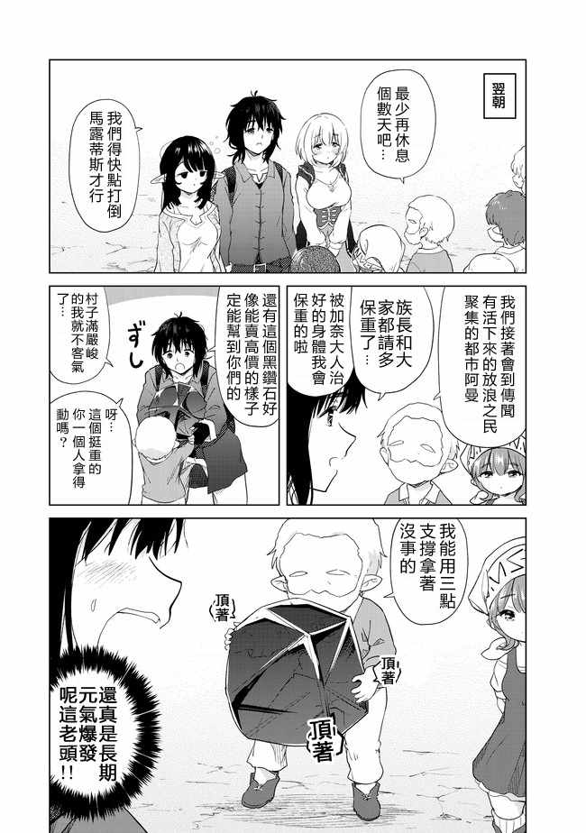 沙雕转生开无双漫画,第6话3图