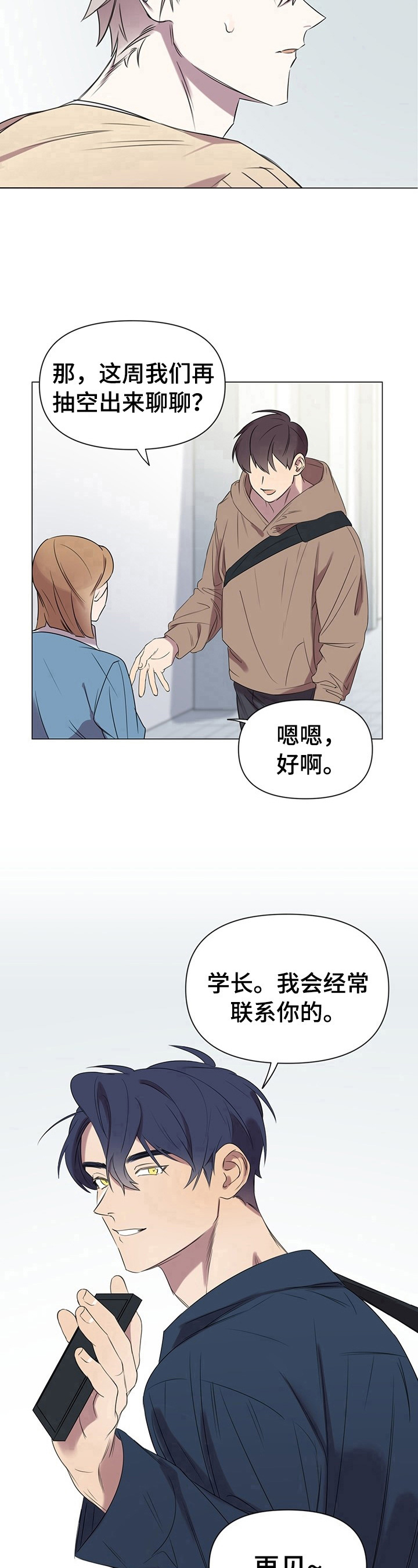 结伴而行完整版漫画,第2章：常联系3图