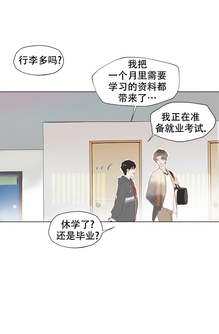 恋人的钥匙漫画,第2话1图