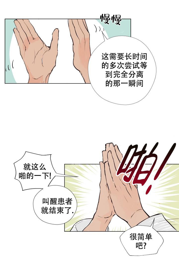 恋人的钥匙漫画,第4话3图