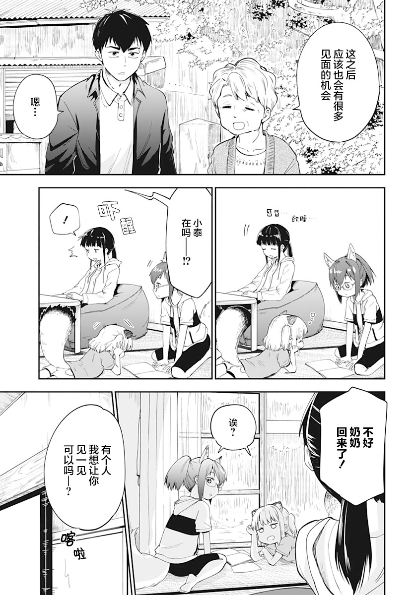 与貍猫和狐貍的乡村生活漫画,第5话4图