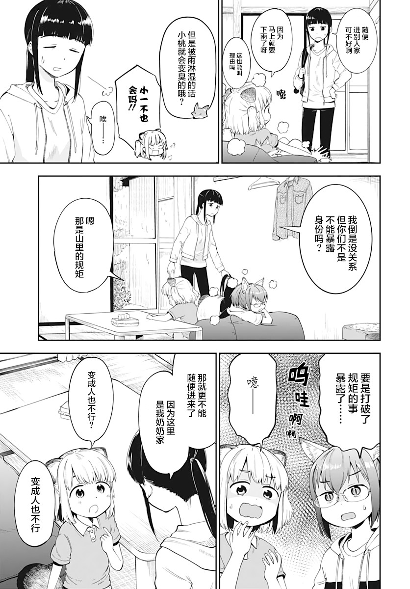 与貍猫和狐貍的乡村生活漫画,第5话3图