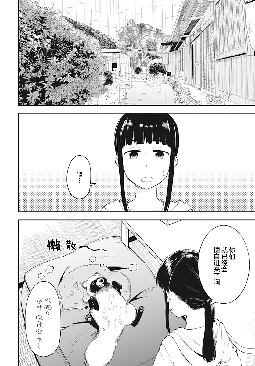 与貍猫和狐貍的乡村生活漫画,第5话2图