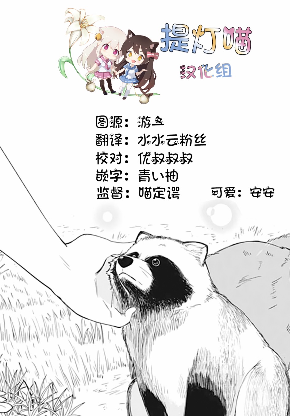 与貍猫和狐貍的乡村生活漫画,第5话1图